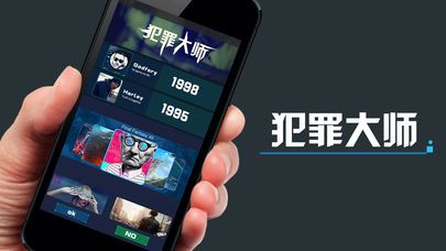 犯罪大師游戲下載手機版截圖3