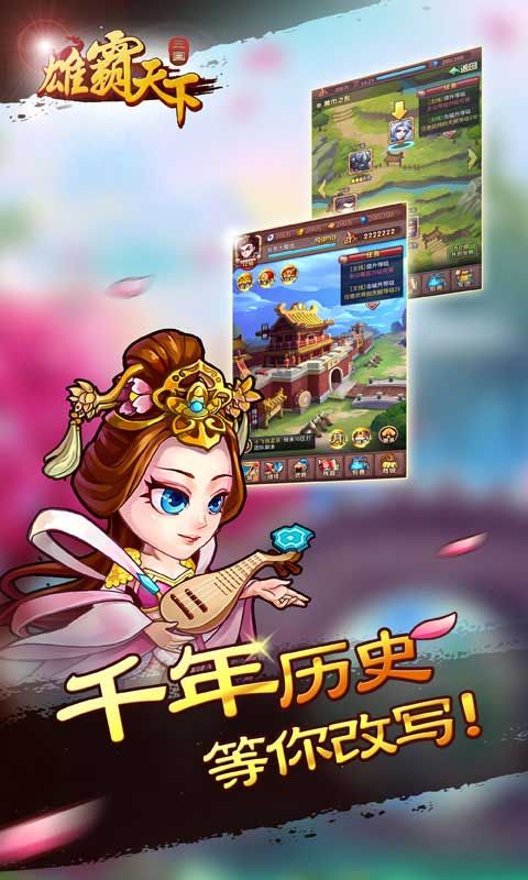 雄霸天下H5網(wǎng)頁游戲安卓截圖4
