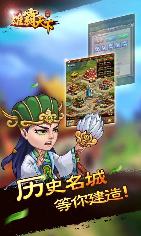 雄霸天下H5網(wǎng)頁游戲安卓截圖2