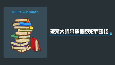 犯罪大師游戲下載手機版截圖1