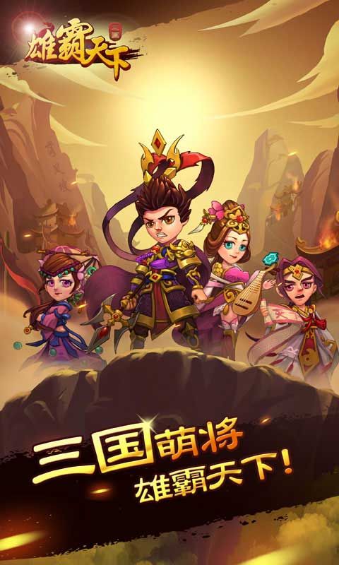 雄霸天下H5網(wǎng)頁游戲安卓截圖1