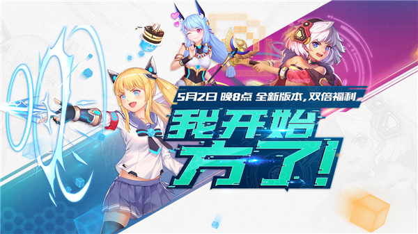 二次元萌娘大碰撞！ 《方塊大碰撞》全新版本今日亮相