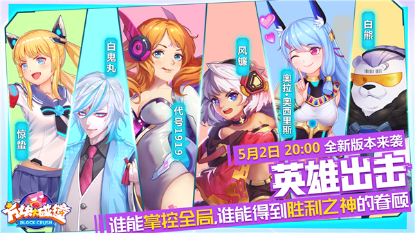 二次元萌娘大碰撞！ 《方塊大碰撞》全新版本今日亮相