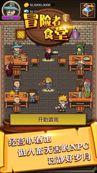 冒險者食堂安卓游戲下載截圖2