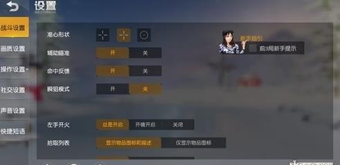 荒野行動(dòng)瞬狙怎么玩最厲害？瞬狙模式怎么設(shè)置？
