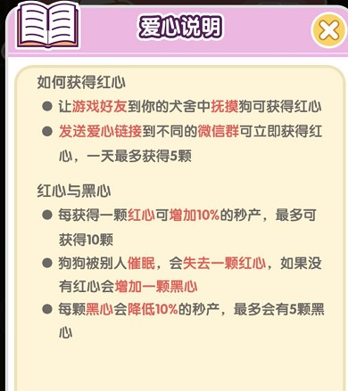 微信萌犬變變變黑心是什么？黑心怎么消除？