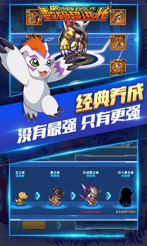 數(shù)碼超進(jìn)化2手游變態(tài)版下載截圖2