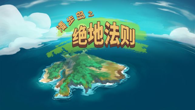 絕地法則安卓版游戲下載截圖4
