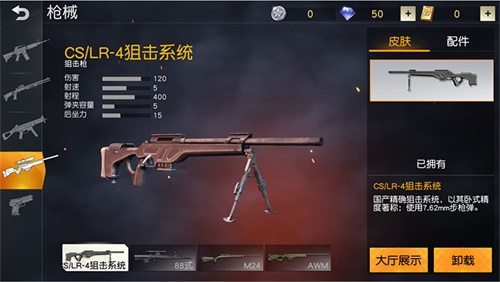荒野行動CS/LR-4狙擊槍對比解析，AWM將被趕下神壇？