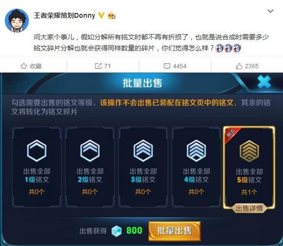 王者榮耀銘文屬性將迎來(lái)首次調(diào)整