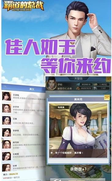 霸道的總裁手游最新版截圖3