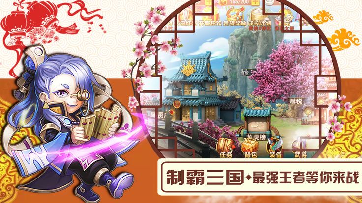 全民三國塔防手游預(yù)約最新版截圖4