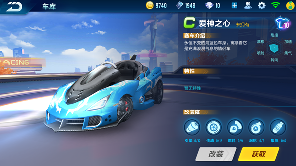 QQ飛車手游愛神之心怎么獲得？愛神之心獲取攻略