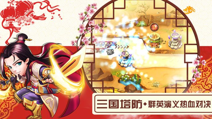 全民三國塔防手游預(yù)約最新版截圖5