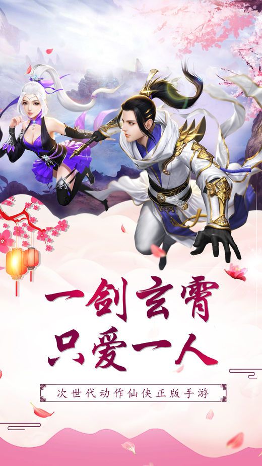 玄霄劍手游下載截圖5