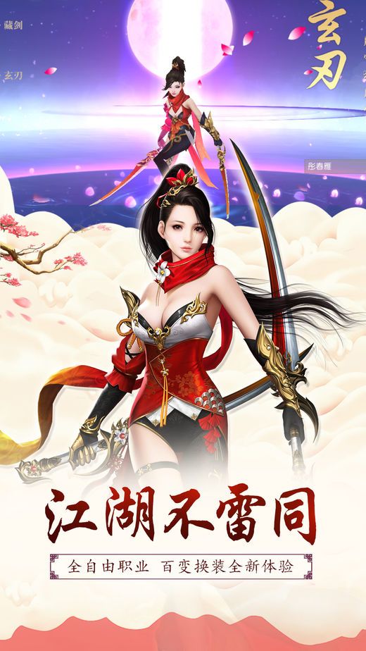 玄霄劍手游下載截圖2
