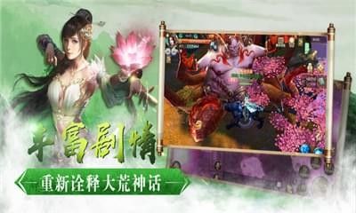 上古莽荒紀(jì)手游下載安卓版截圖2