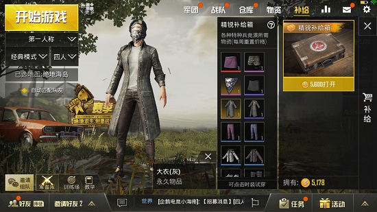 刺激戰(zhàn)場勁旅補給箱出什么 補給箱道具更新