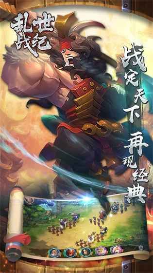 亂世戰(zhàn)紀手游地址最新版截圖3