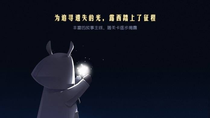 追光者2安卓版游戲下載截圖4
