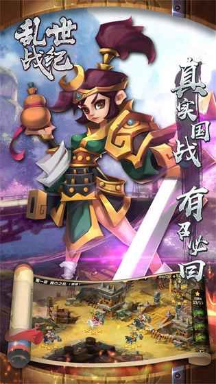 亂世戰(zhàn)紀手游地址最新版截圖4