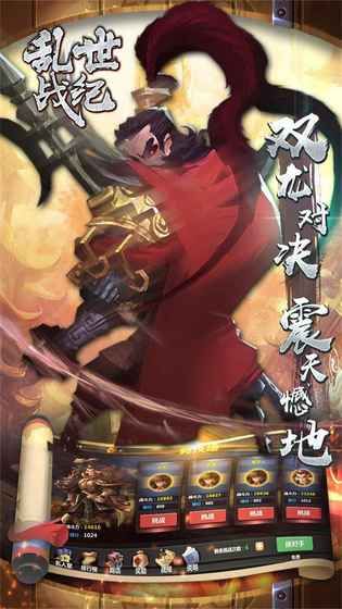 亂世戰(zhàn)紀手游地址最新版截圖5
