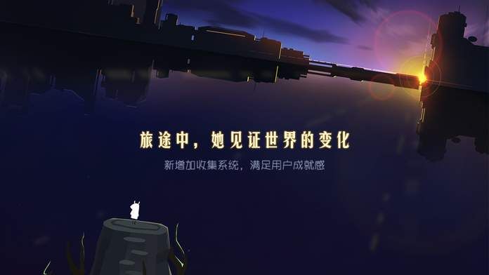 追光者2安卓版游戲下載截圖3