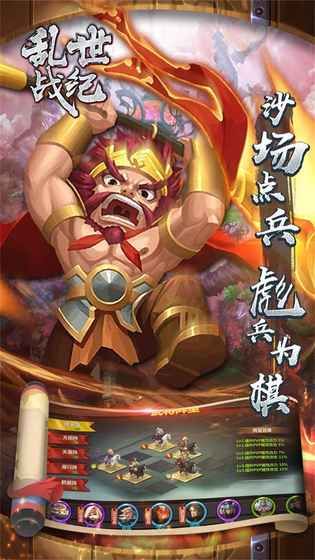 亂世戰(zhàn)紀手游地址最新版截圖1