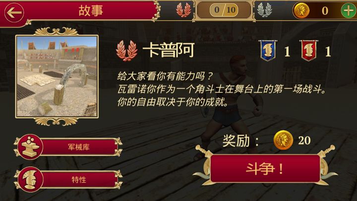 角斗士的榮耀安卓版游戲截圖2