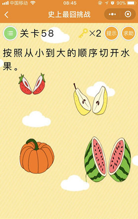 微信史上最囧挑戰(zhàn)第58關(guān)通關(guān)攻略：第58關(guān)怎么過？