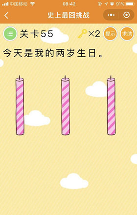 微信史上最囧挑戰(zhàn)第55關(guān)答案詳解：第55關(guān)怎么過？