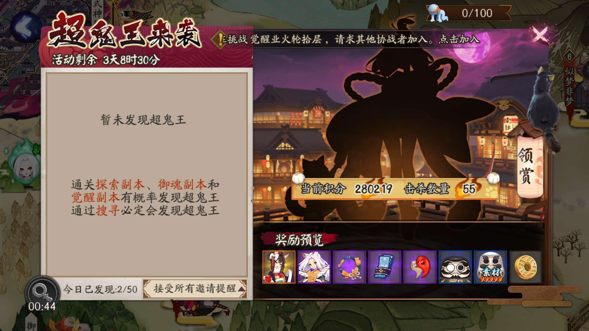陰陽師超鬼王積分怎么刷？超鬼王積分快速獲取方式匯總