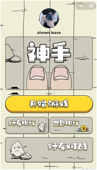 微信神手怎么玩？微信神手游戲介紹