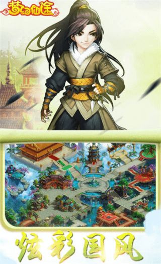 夢幻仙途x仙俠手游安卓版截圖3