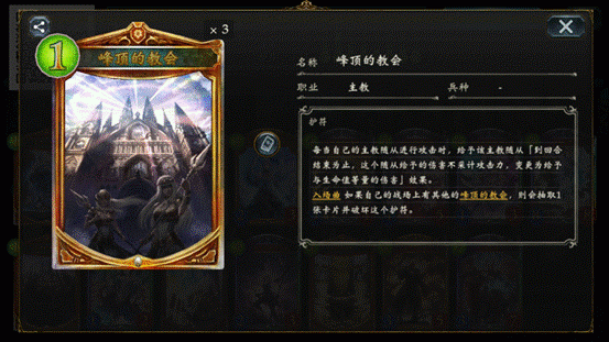 轉(zhuǎn)守為攻，亦能克敵——教會主教攻略