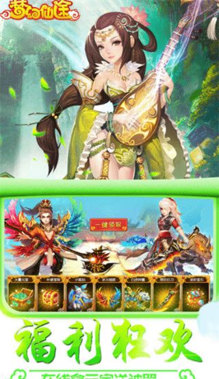 夢幻仙途x仙俠手游安卓版截圖1