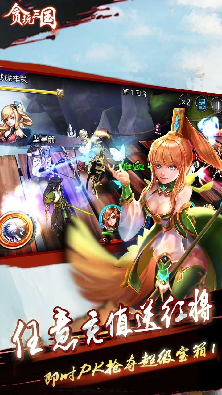 貪玩三國游戲BT滿V版免費公益服截圖5