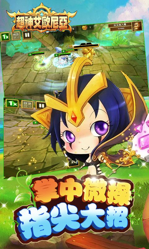 超神艾歐尼亞滿V版手游BT公益服截圖3