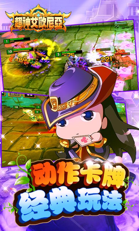 超神艾歐尼亞滿V版手游BT公益服截圖2