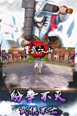 墨舞江山手游最新版截圖3