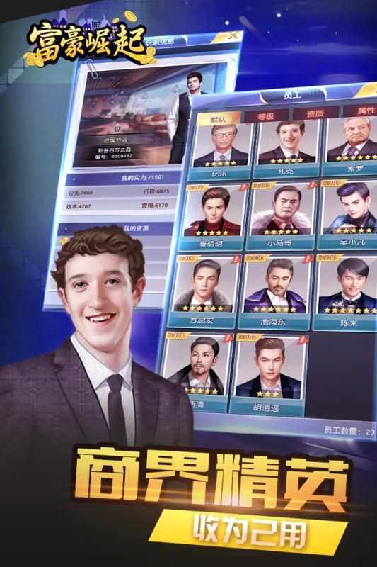 富豪崛起手游安卓版下載地址截圖4