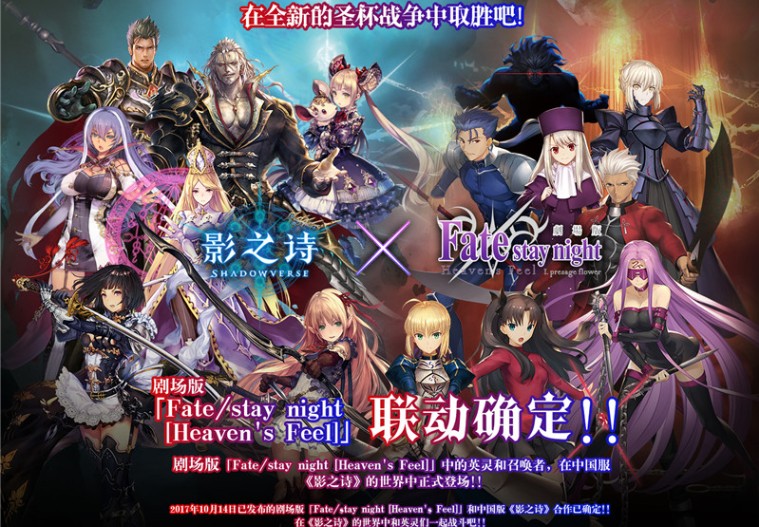 兩大重量級IP強強聯(lián)合：影之詩國服與劇場版Fate/stay night[Heaven’s Feel]聯(lián)動合作