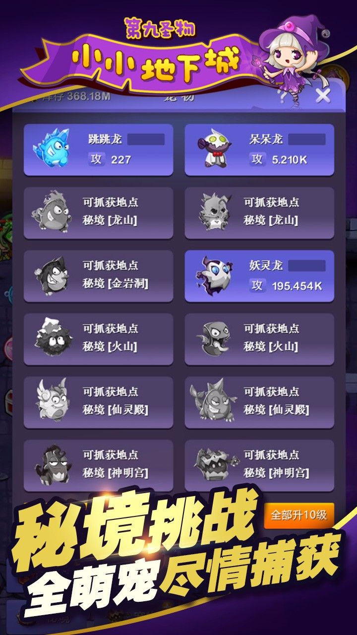 小小地下城安卓正式版下載安裝截圖3