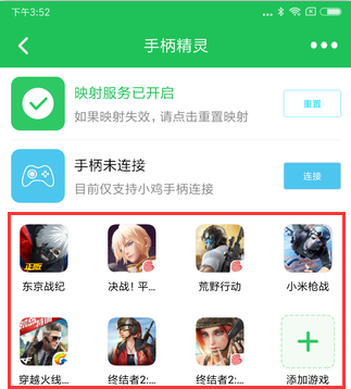 流星蝴蝶劍手游手柄怎么設(shè)置？手柄設(shè)置操作方法