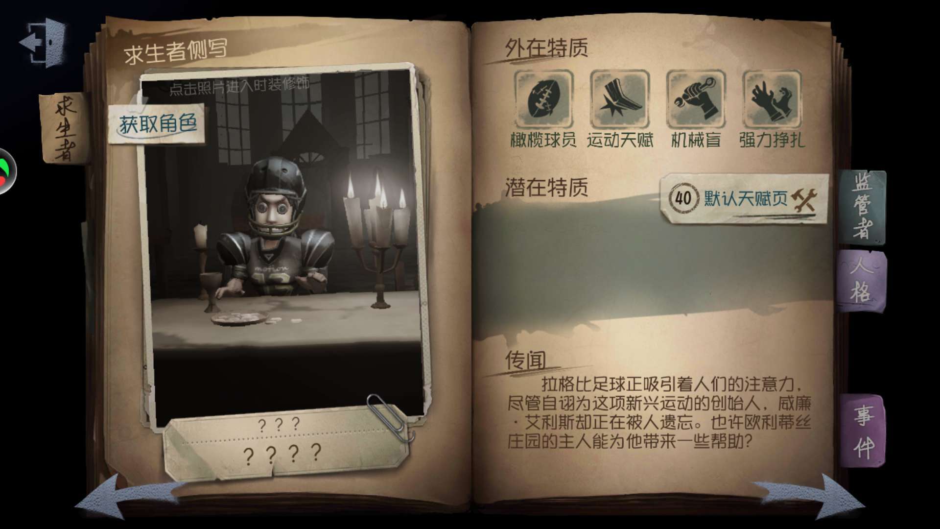 第五人格前鋒怎么無限救隊(duì)友？前鋒無限救隊(duì)友攻略