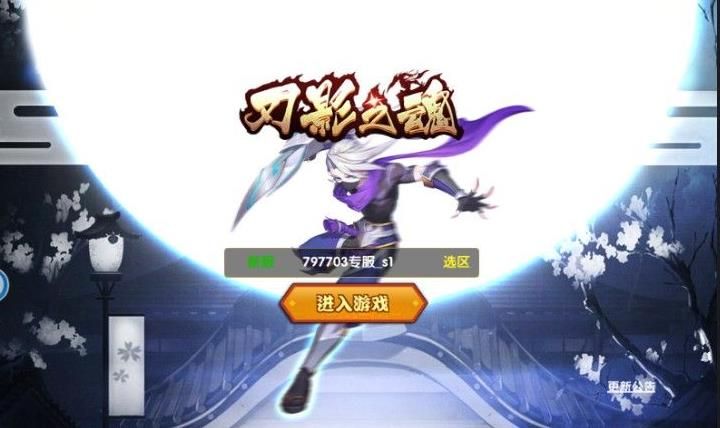 刃影之魂下載手游安卓版截圖4