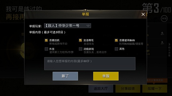 刺激戰(zhàn)場(chǎng)怎么舉報(bào)掛？遇到外掛不要手軟