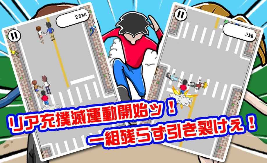 馬路上撞情侶游戲手機(jī)版地址下載截圖2