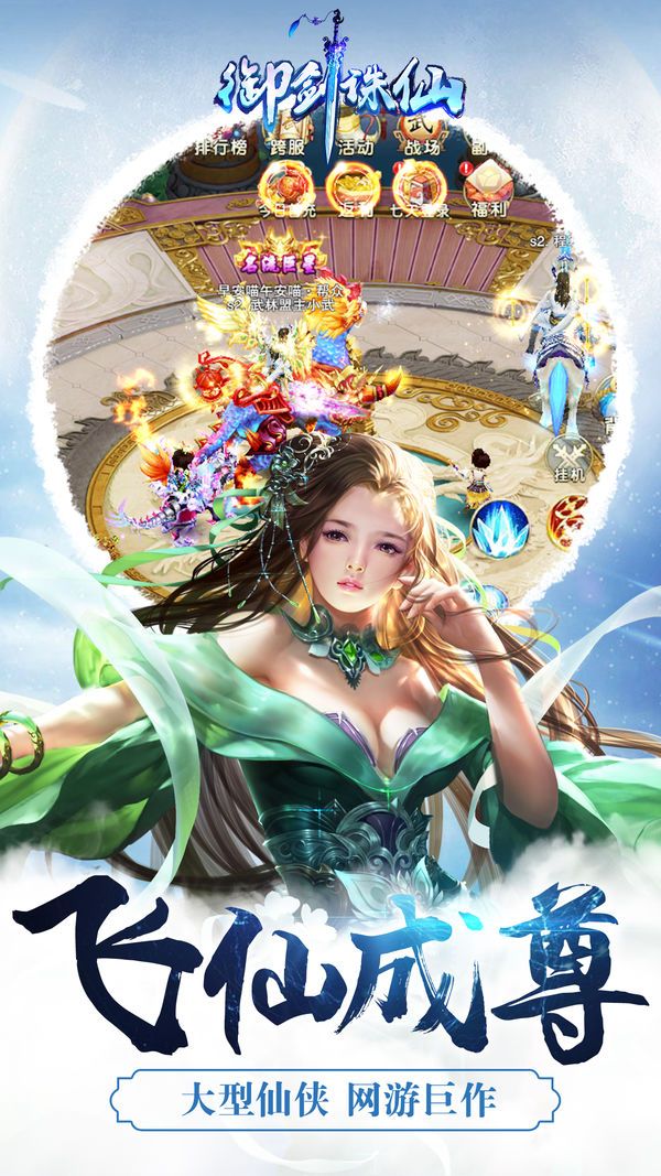 御劍誅仙OL公益服BT手游變態(tài)版截圖1