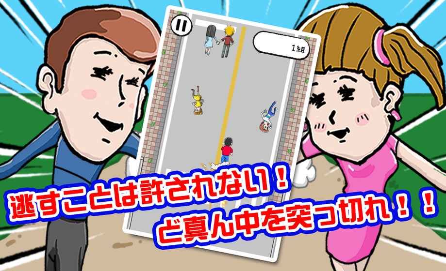 馬路上撞情侶游戲手機(jī)版地址下載截圖3